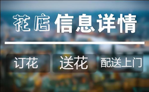 通化东昌区花店
